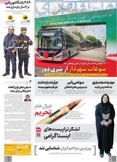 روزنامه همشهری