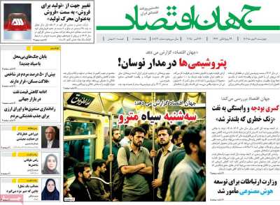روزنامه جهان اقتصاد