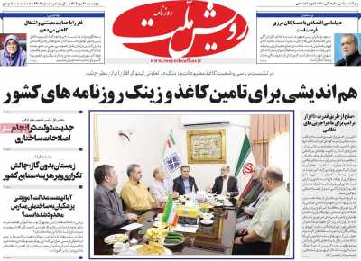 روزنامه رویش ملت
