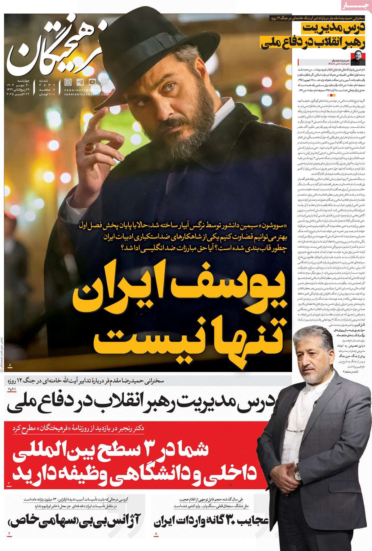 روزنامه فرهیختگان