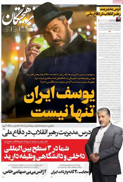 روزنامه فرهیختگان
