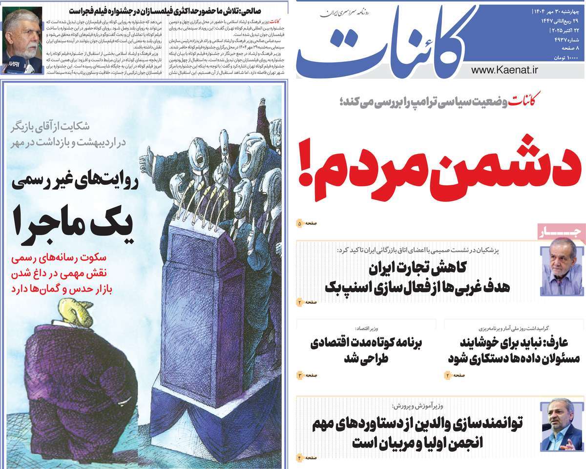 روزنامه کائنات