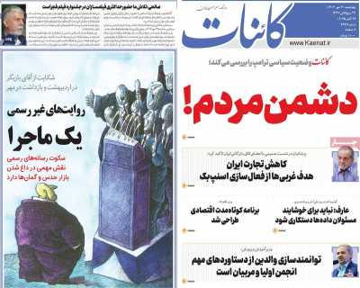 روزنامه کائنات