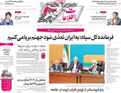 روزنامه اطلاعات
