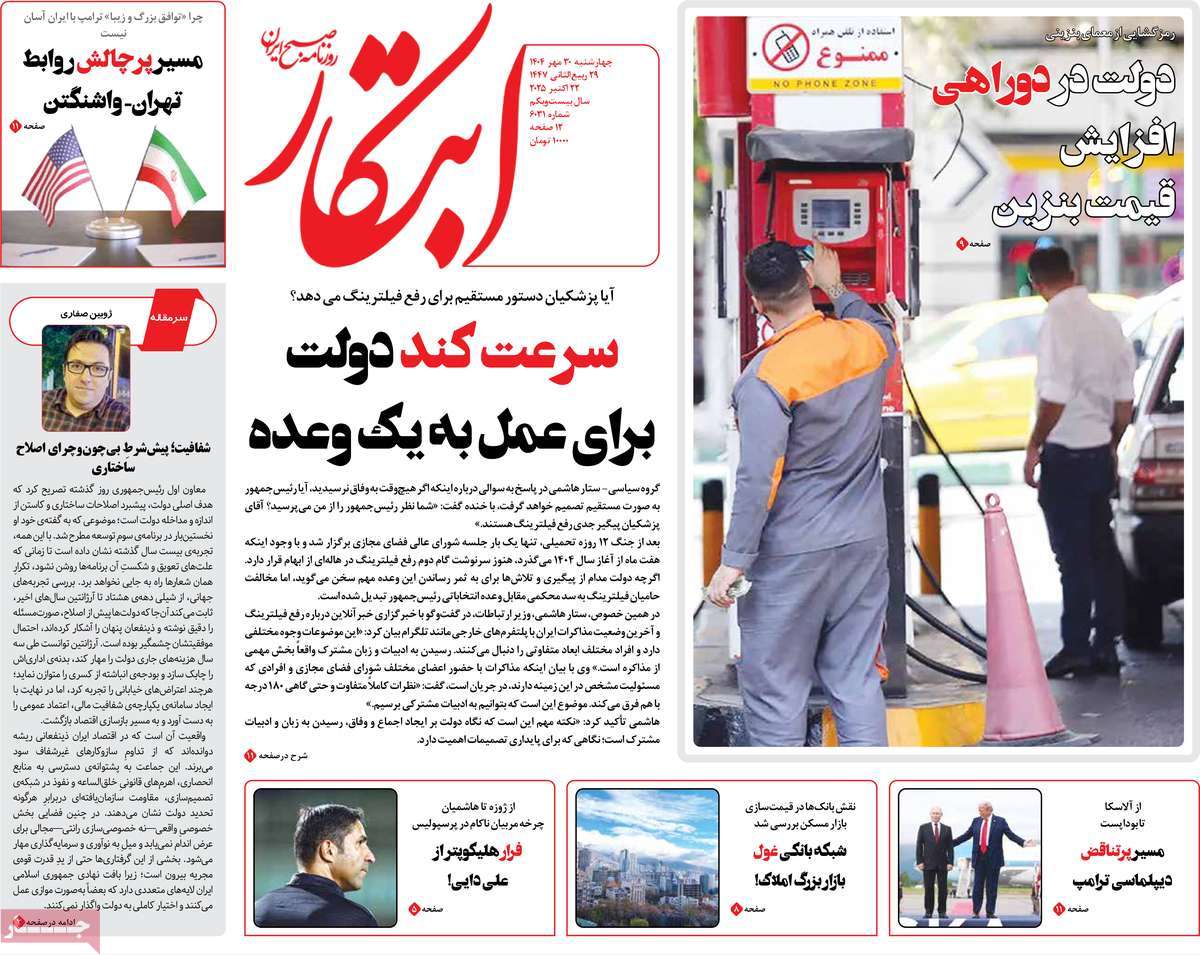 روزنامه ابتکار