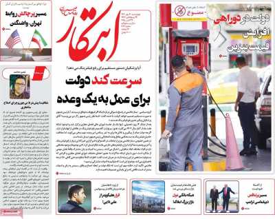 روزنامه ابتکار