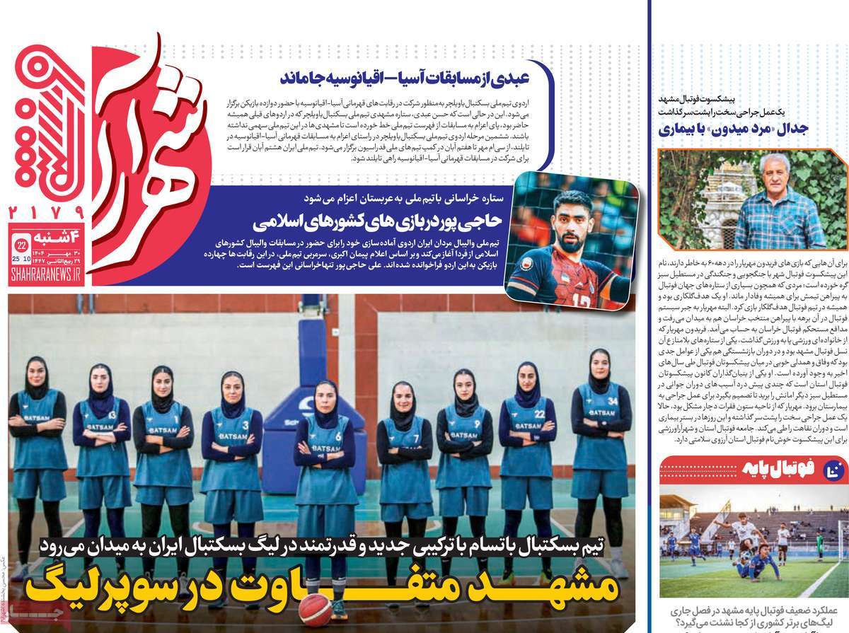 روزنامه شهرآرا ورزشی