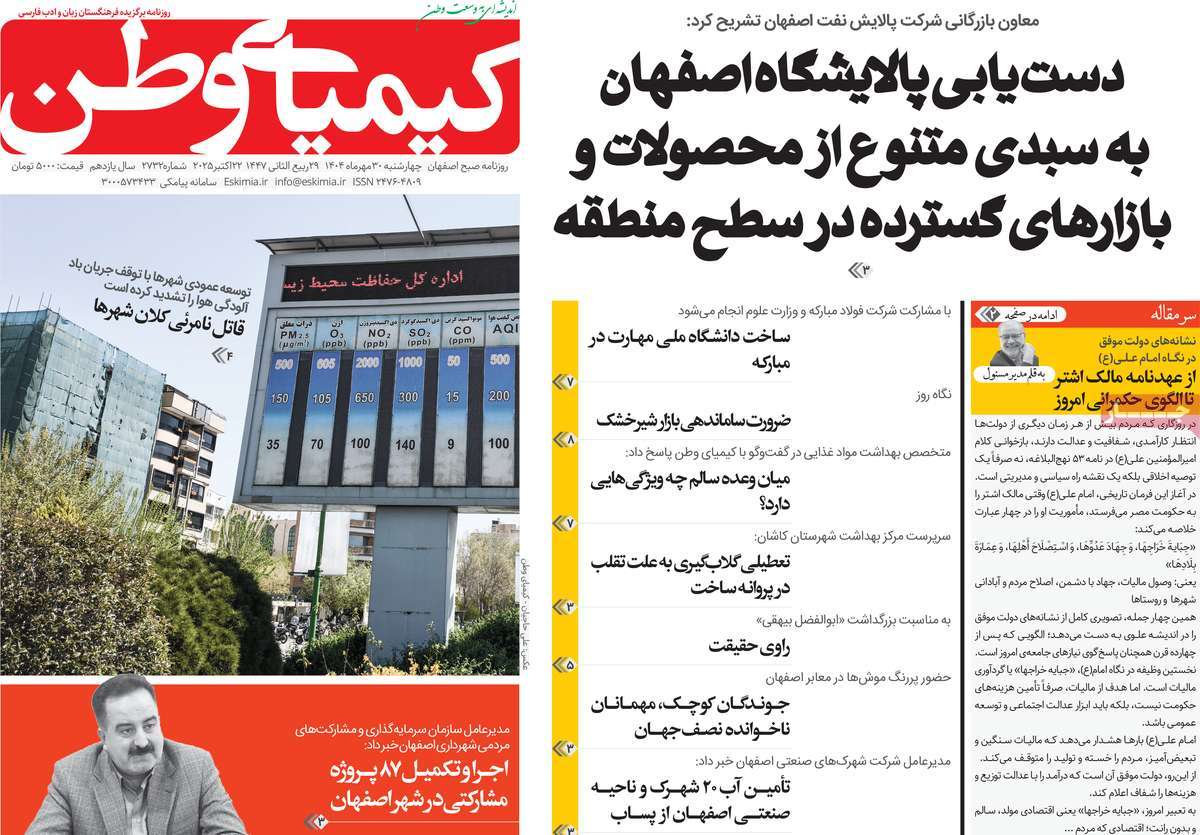 روزنامه کیمیای وطن