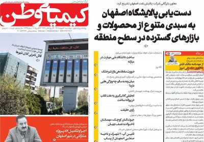 روزنامه کیمیای وطن