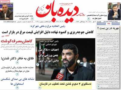 روزنامه دیده بان زاگرس