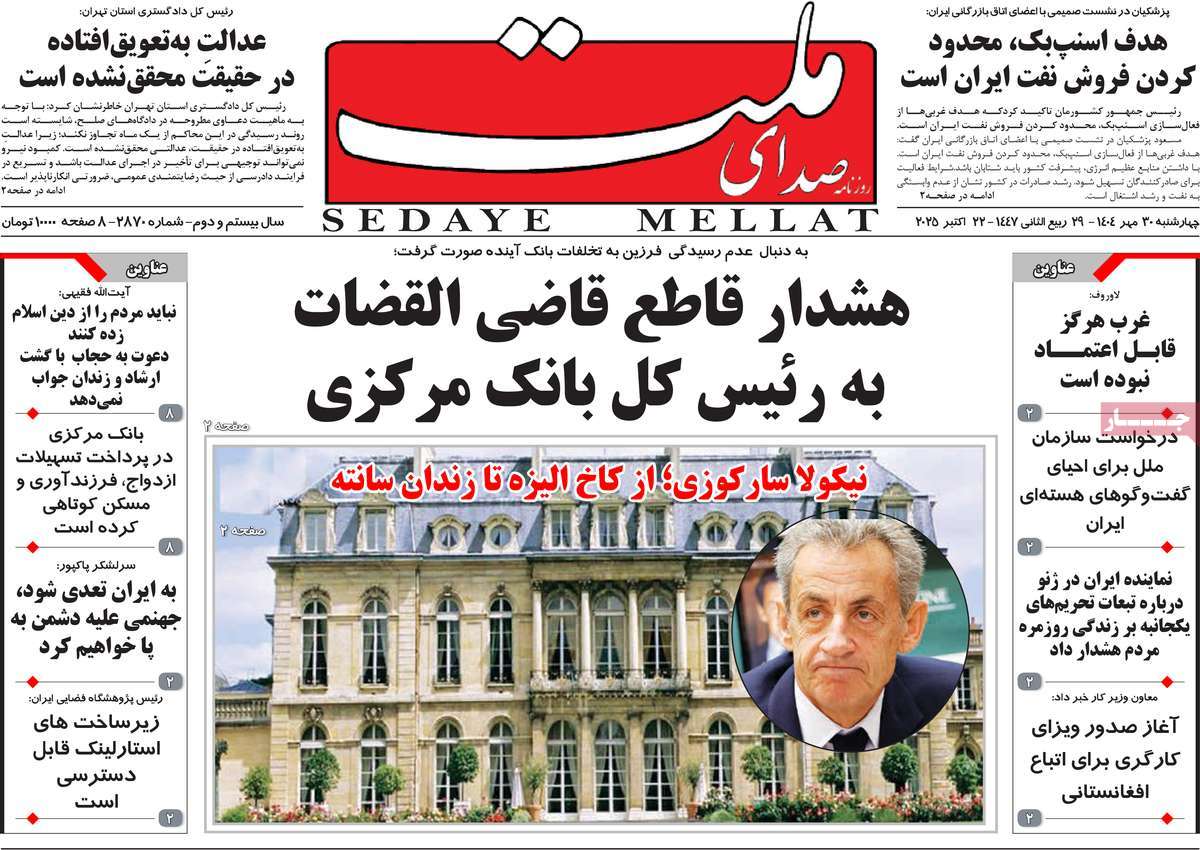 روزنامه صدای ملت