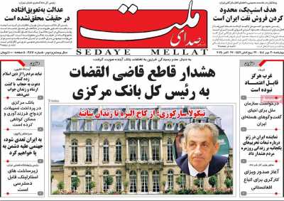 روزنامه صدای ملت