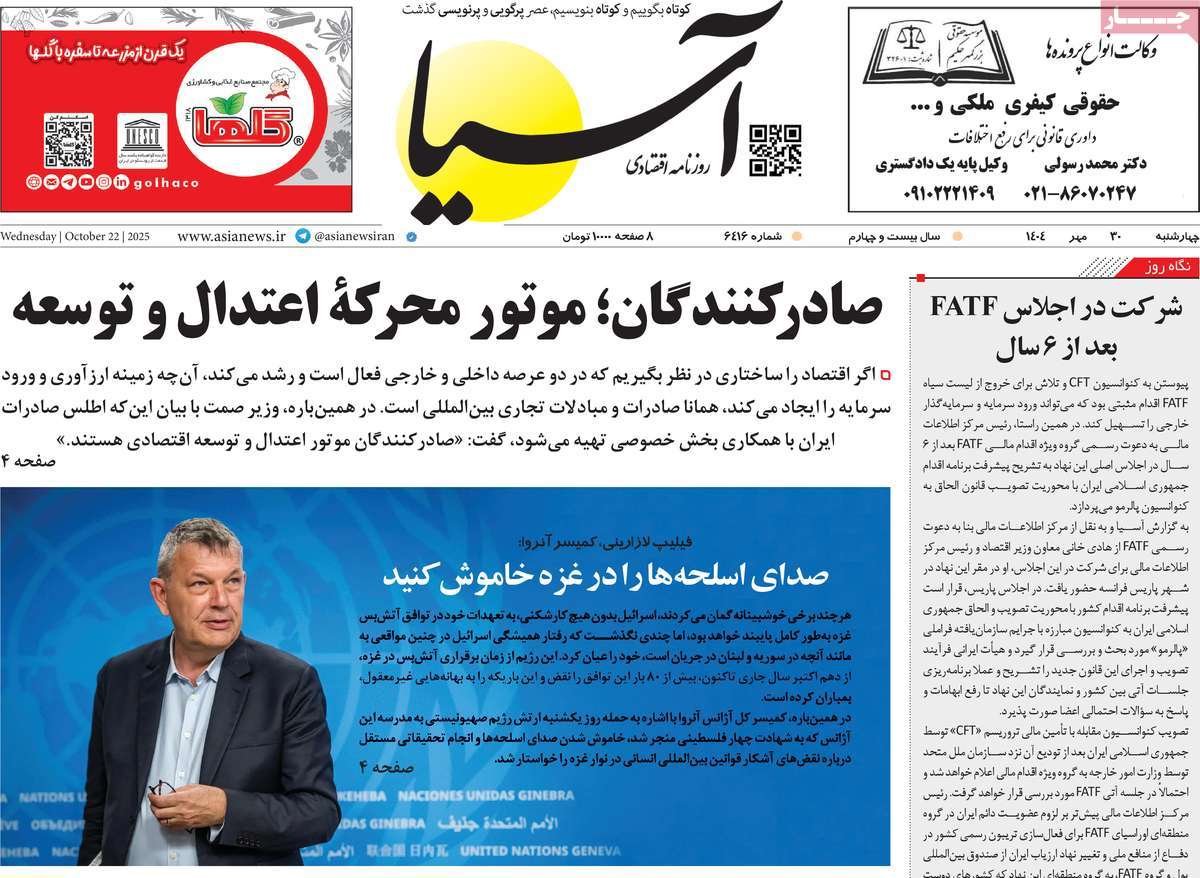 روزنامه آسیا