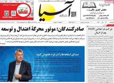 روزنامه آسیا