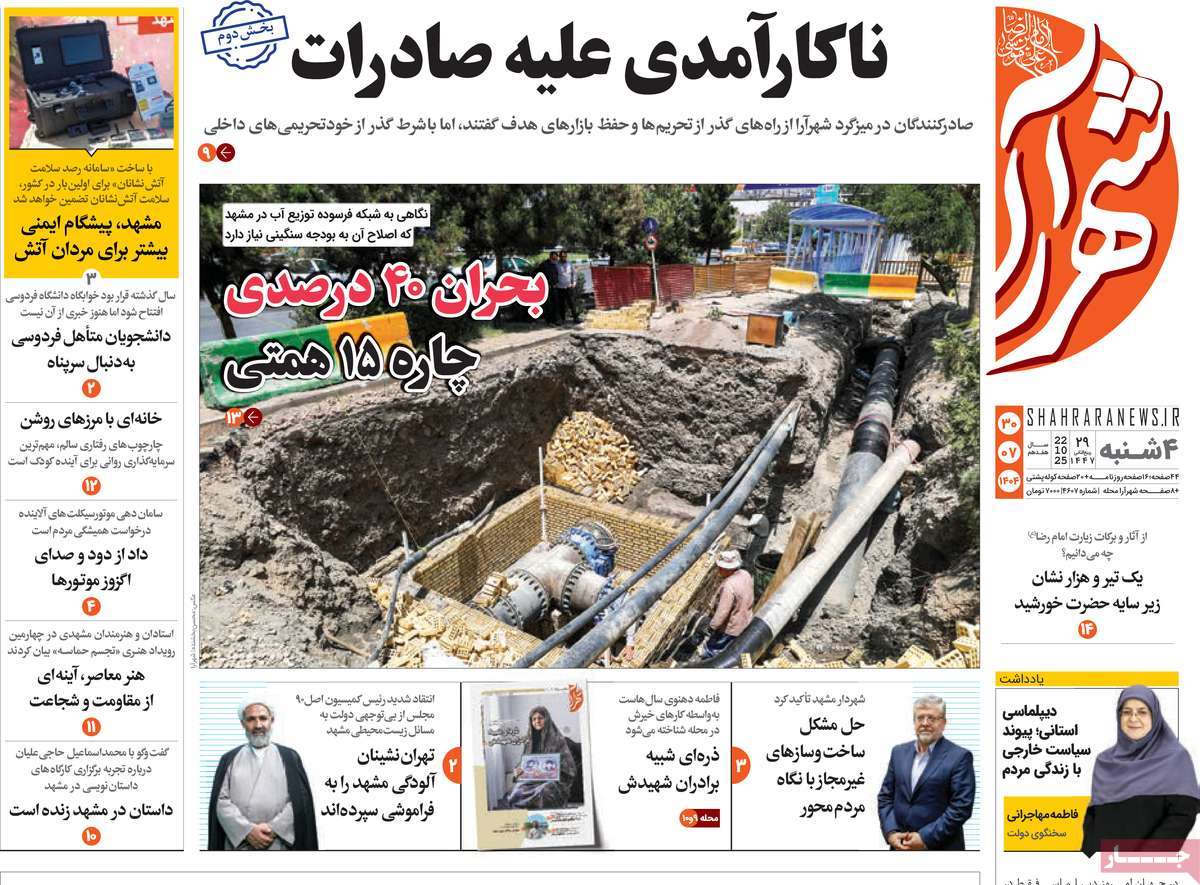 روزنامه شهرآرا