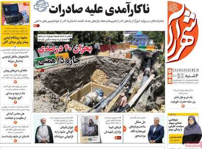 روزنامه شهرآرا