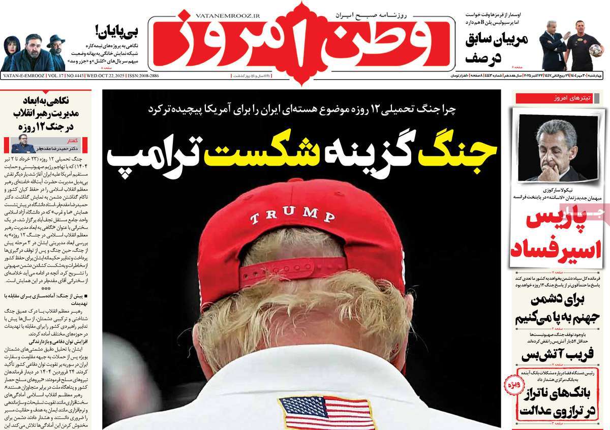 روزنامه وطن امروز