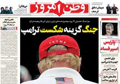 روزنامه وطن امروز