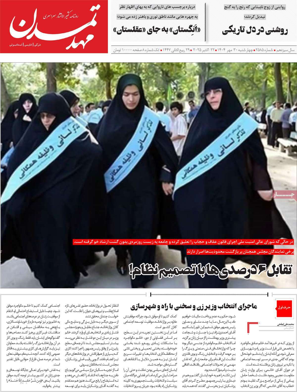 روزنامه مهد تمدن