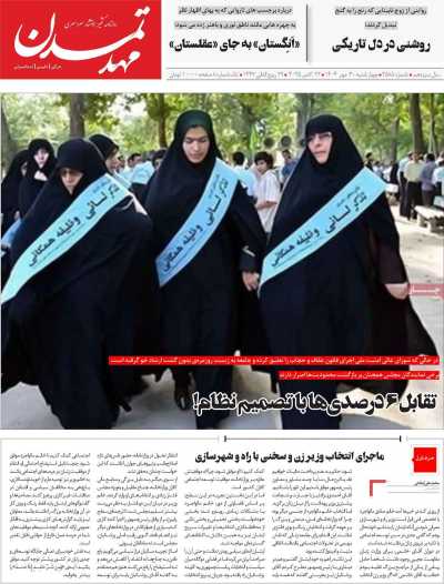 روزنامه مهد تمدن