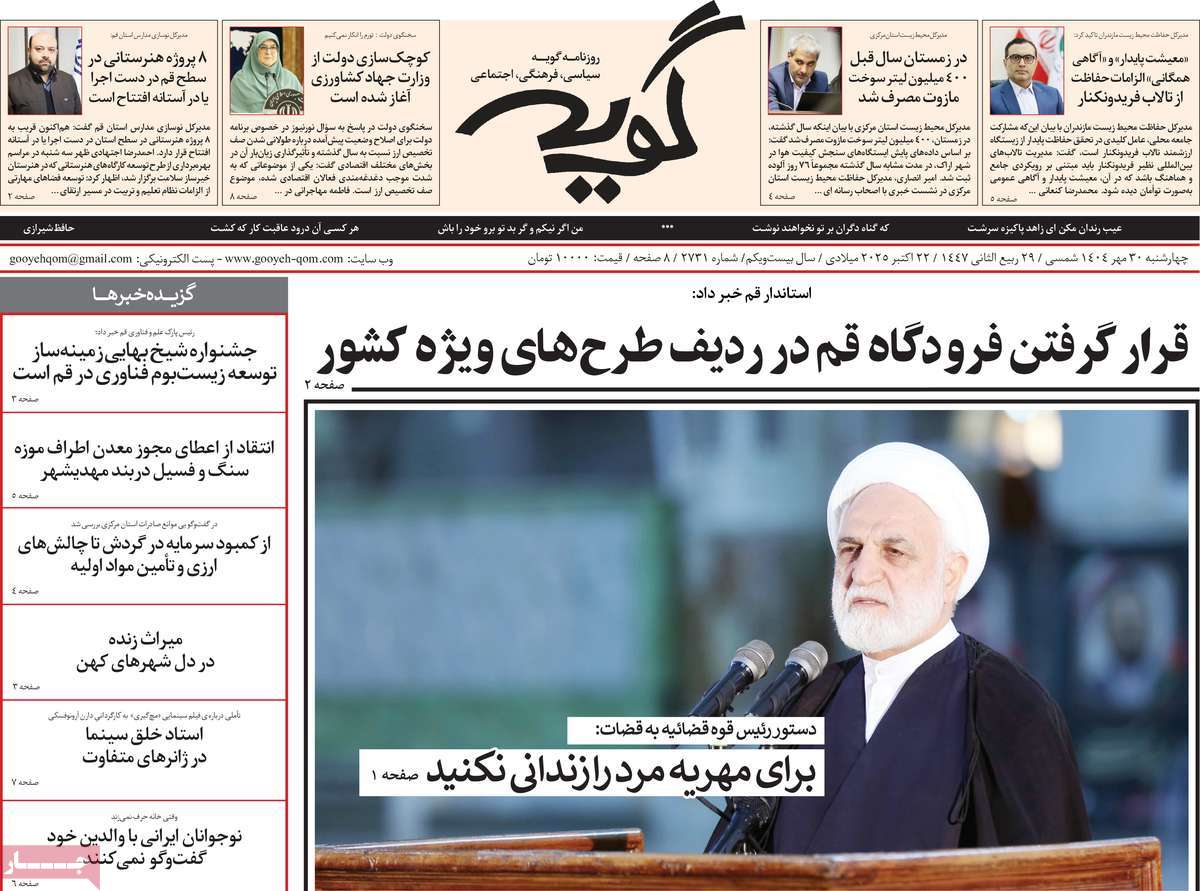 روزنامه گویه