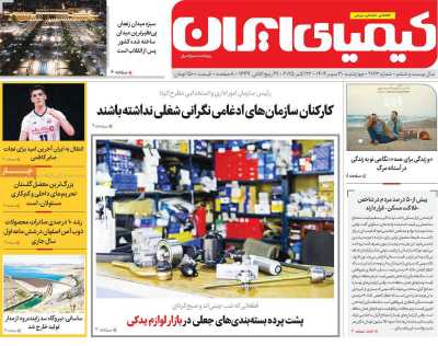 روزنامه کیمیای ایران