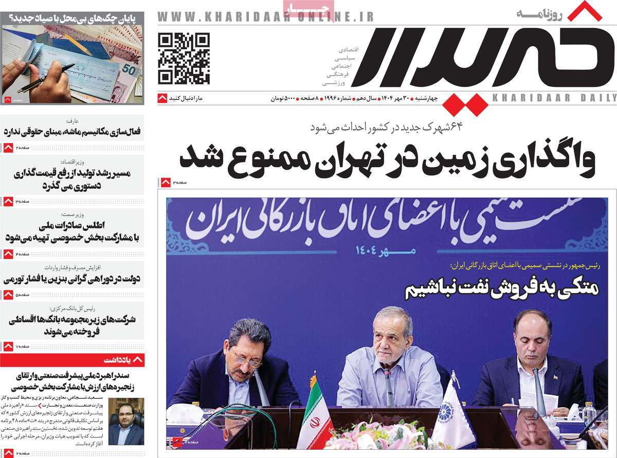 روزنامه خریدار