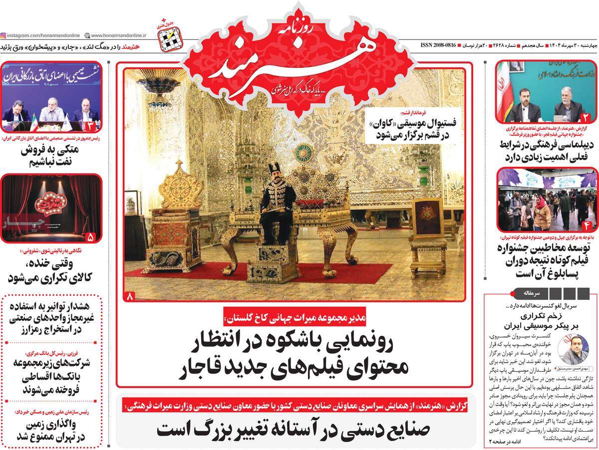 روزنامه هنرمند
