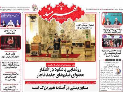 روزنامه هنرمند