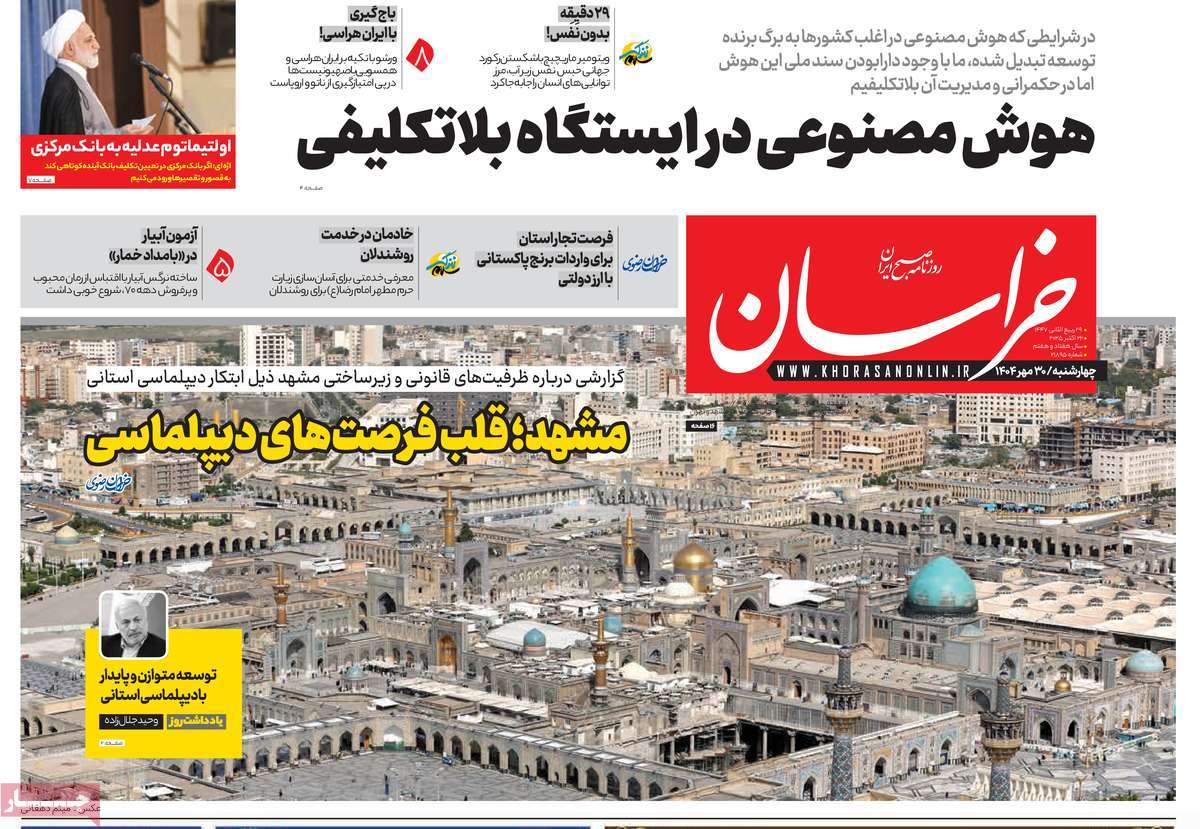 روزنامه خراسان