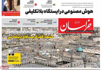 روزنامه خراسان