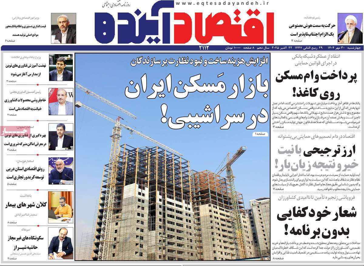 روزنامه اقتصاد آینده
