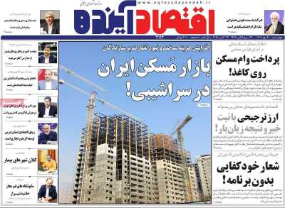 روزنامه اقتصاد آینده