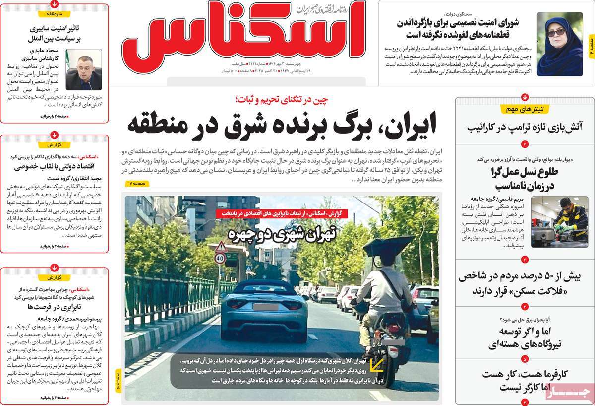 روزنامه اسکناس
