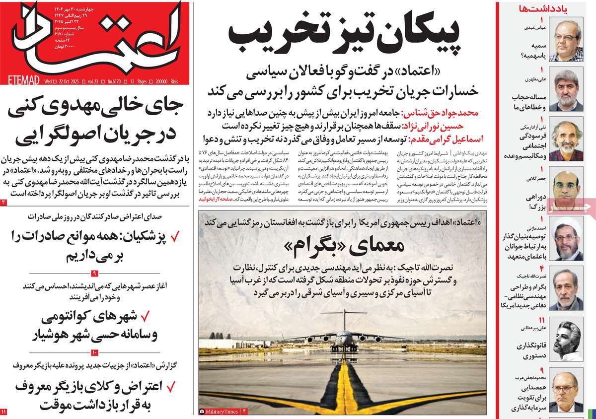 روزنامه اعتماد