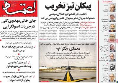 روزنامه اعتماد