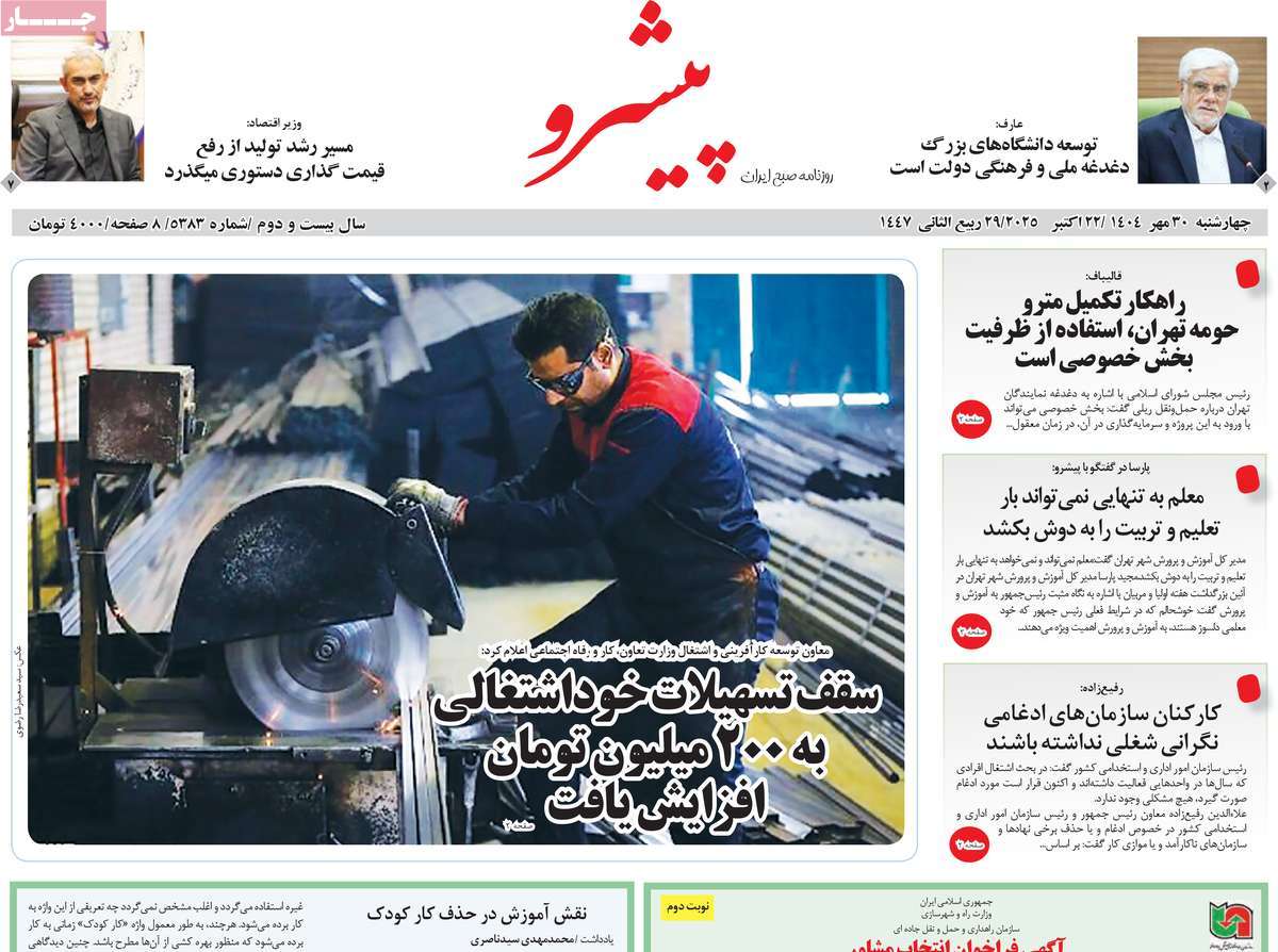 روزنامه پیشرو
