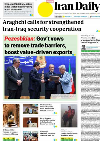 روزنامه Iran Daily