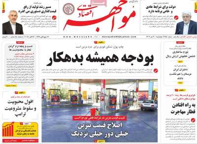 روزنامه مواجهه