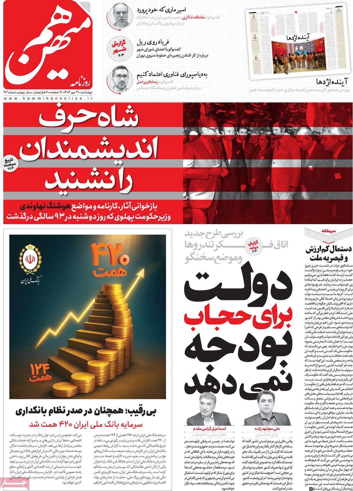 روزنامه هم میهن