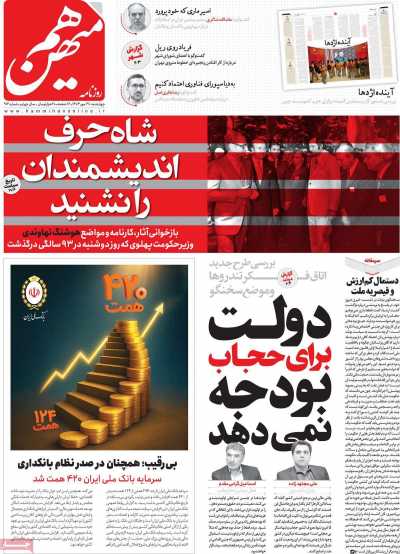 روزنامه هم میهن