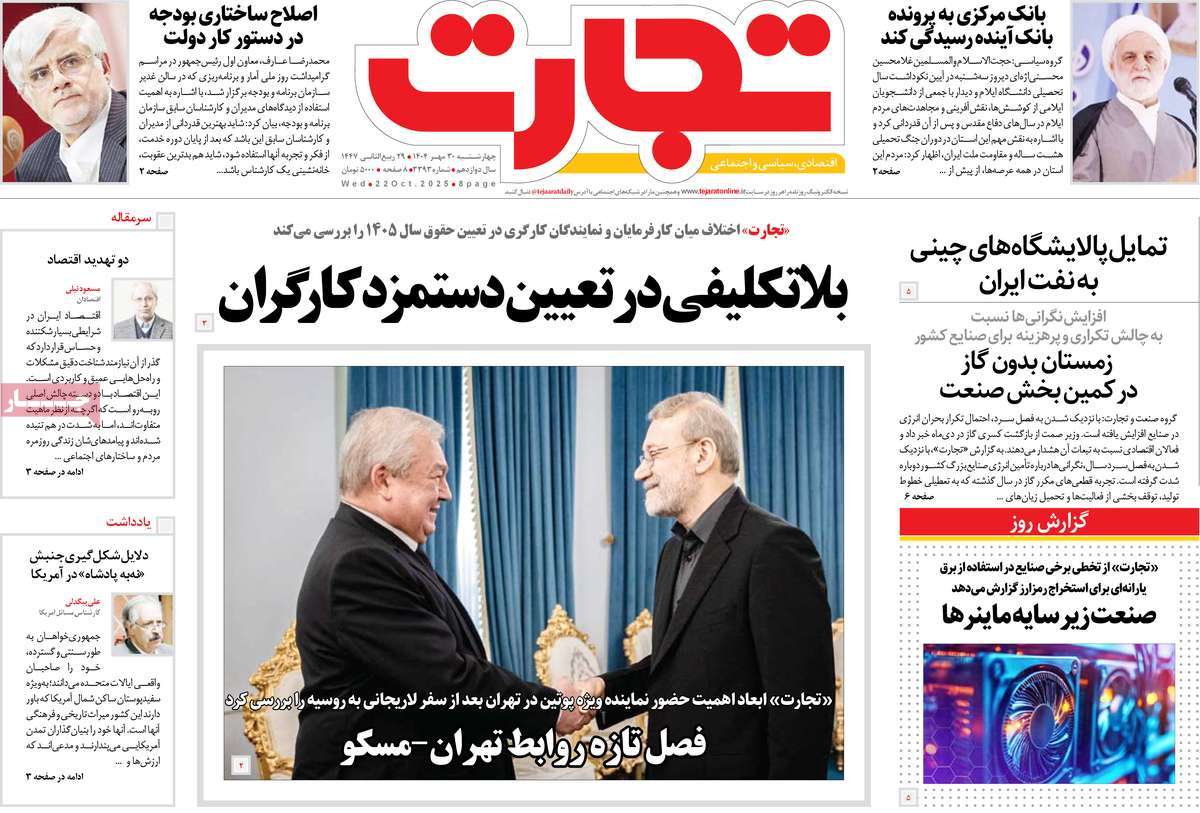 روزنامه تجارت