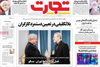 روزنامه تجارت