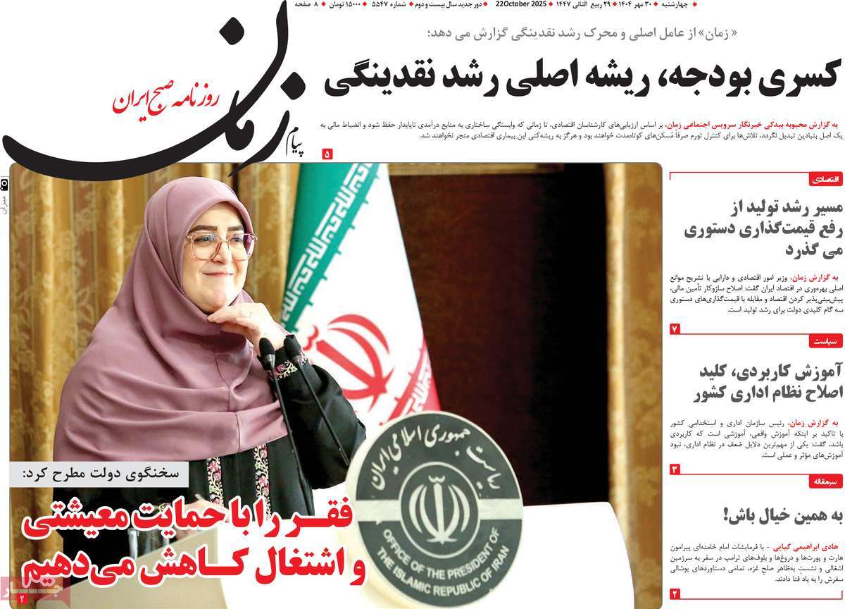 روزنامه پیام زمان