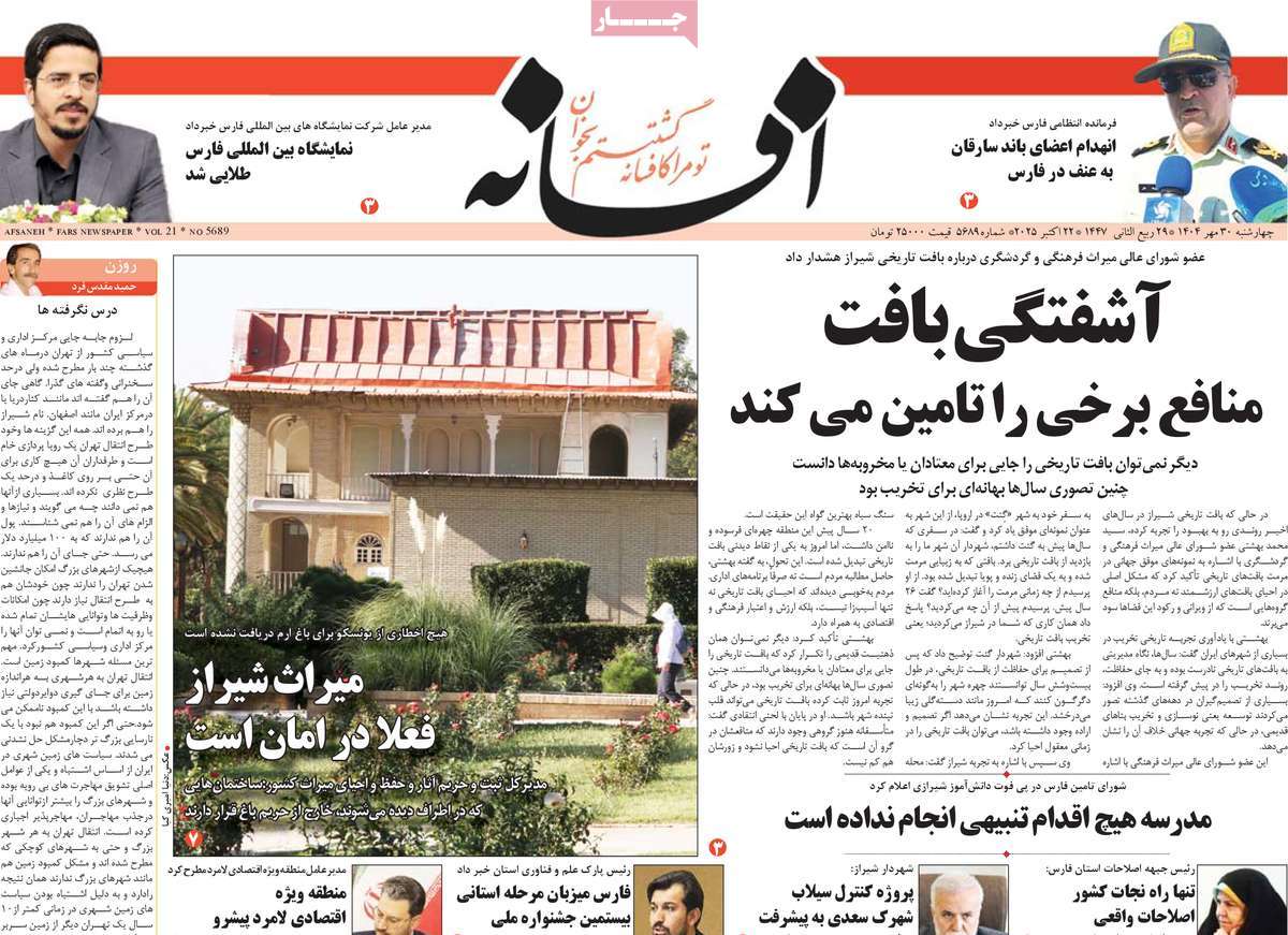 روزنامه افسانه