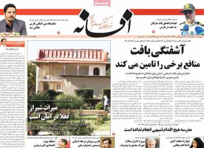 روزنامه افسانه