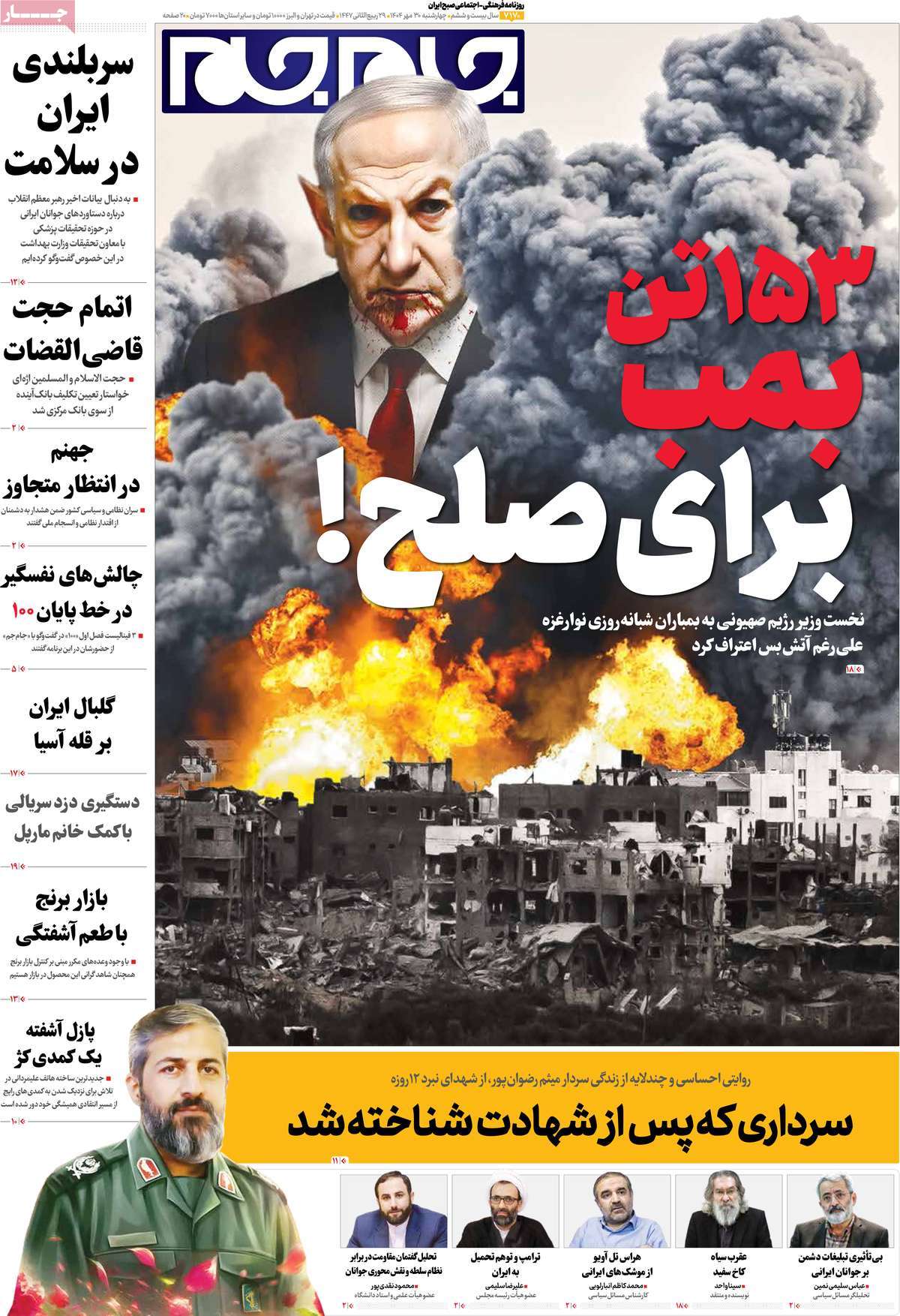 روزنامه جام جم