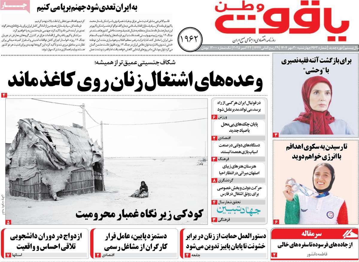 روزنامه یاقوت وطن