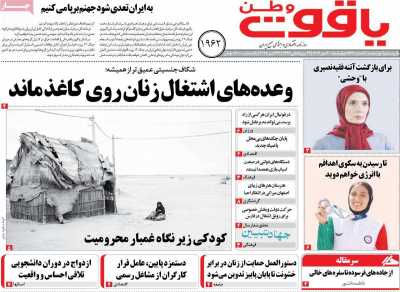 روزنامه یاقوت وطن