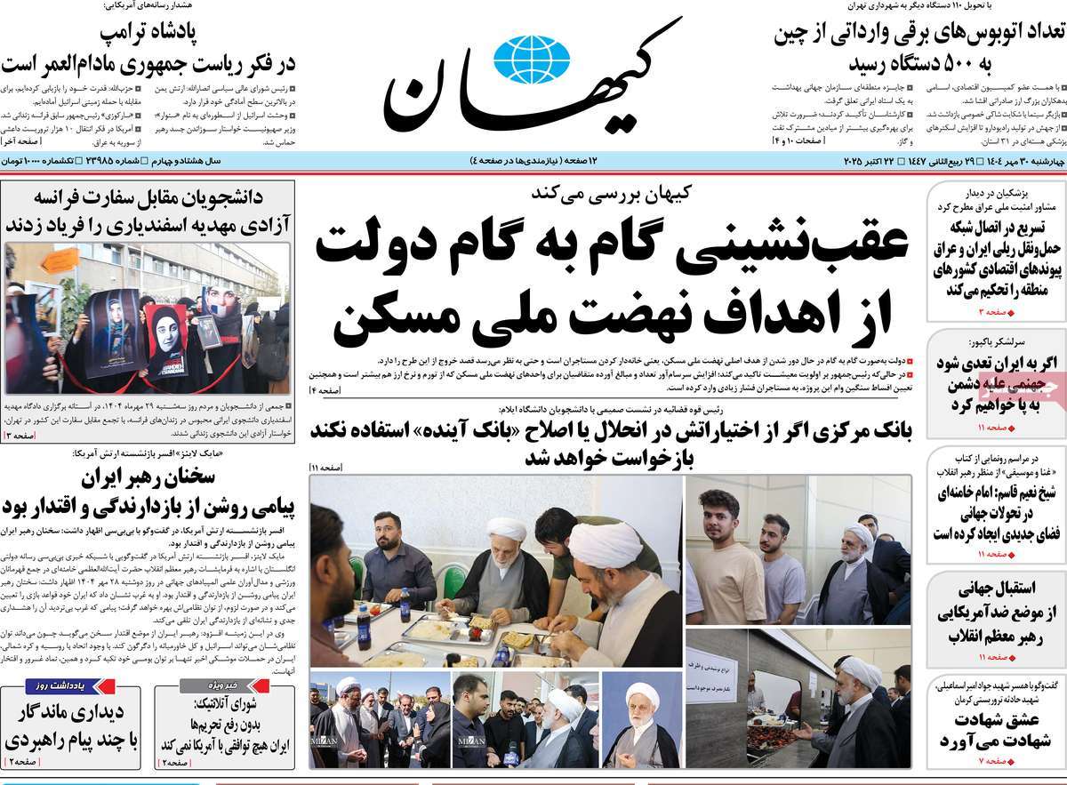 روزنامه کیهان